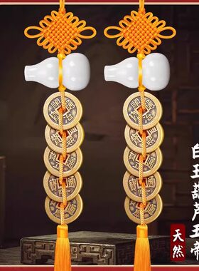 天然白玉葫芦黄铜五帝钱