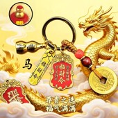 2026丙午马年新款 八方五路招财令符牌十二生肖钥匙扣男女随身挂件