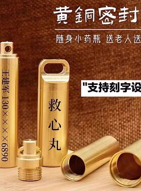 纯黄铜救心丸药筒刻字钥匙扣
