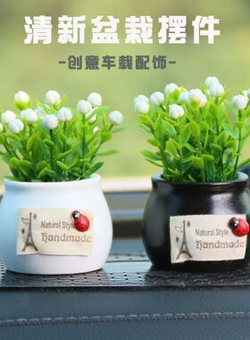 汽车摆件仿真花车载陶瓷盆栽塑料绿色植物吉祥果车内创意树脂车饰