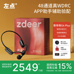 政府补贴15%zdeer左点骨传导助听器老年人专用正品防丢耳聋耳背