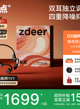 政府补贴15%zdeer左点骨传导助听器老人专用正品老年人耳聋耳背