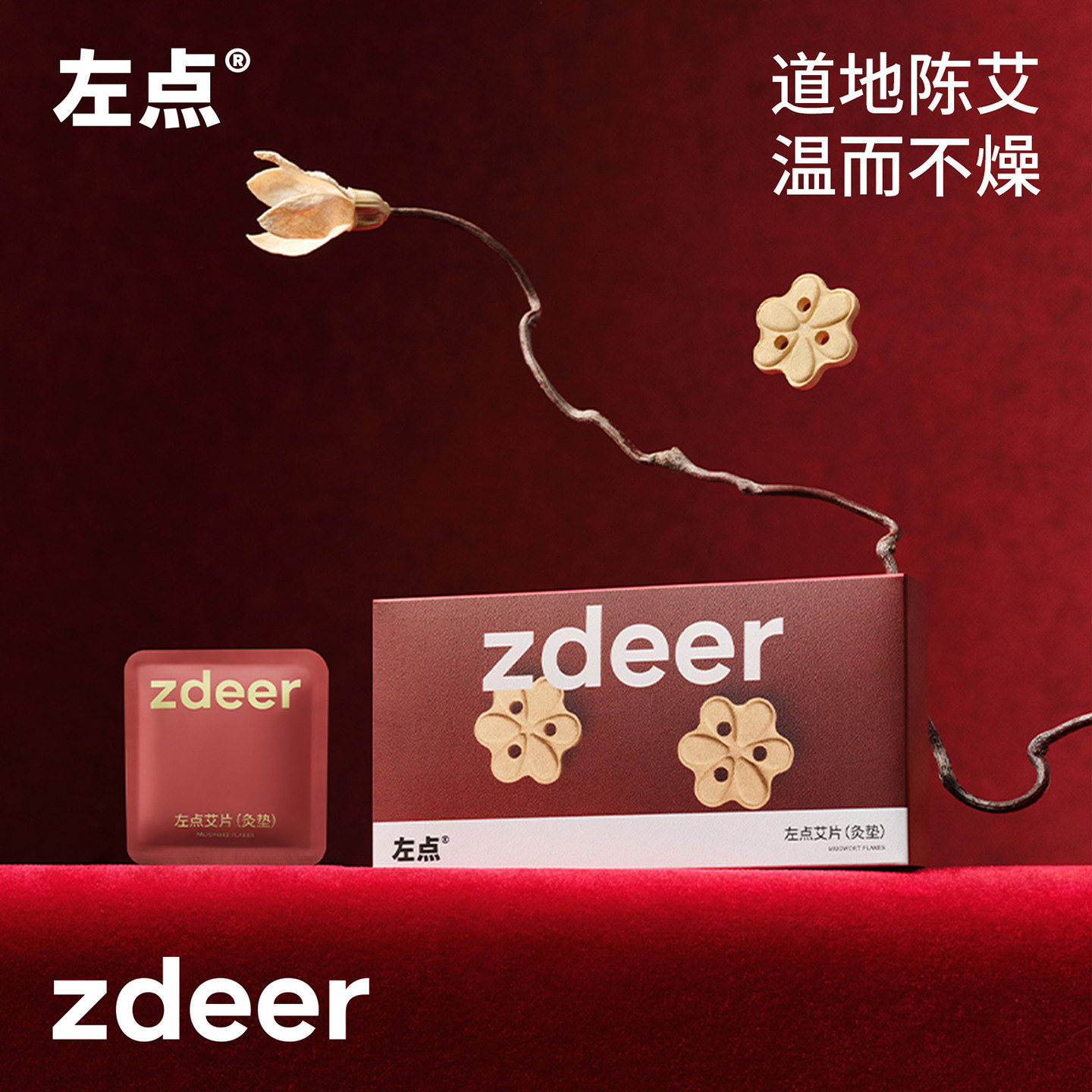 zdeer左点金丝艾绒艾片通用艾灸盒随身灸家用梅花艾饼配小艾4代