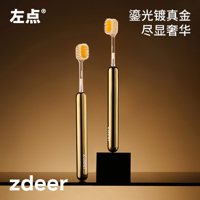zdeer左点牙刷18K镀金款礼盒装
