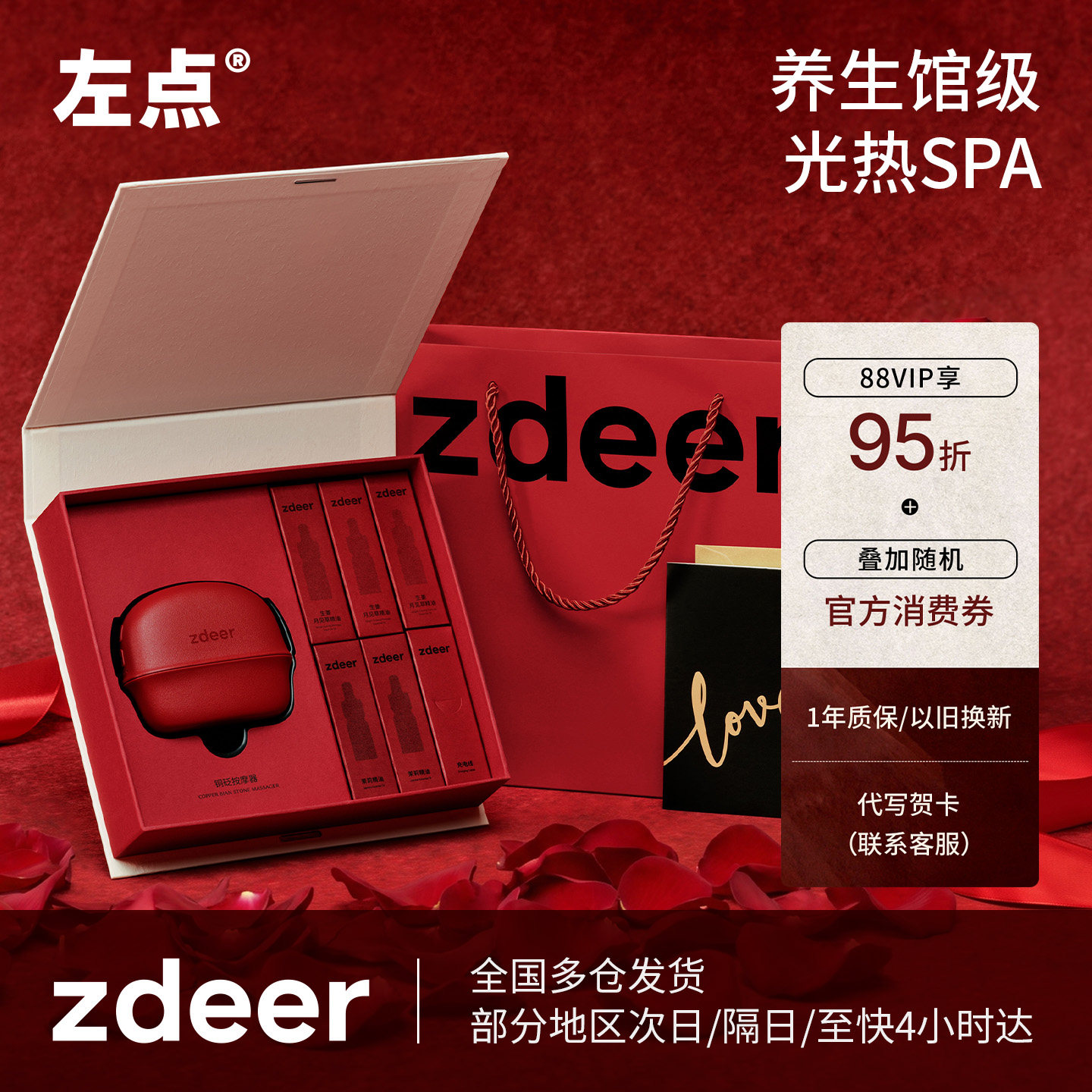 zdeer 左点刮刮板送女朋友生日礼物结婚伴手母亲礼盒红光热敷提拉