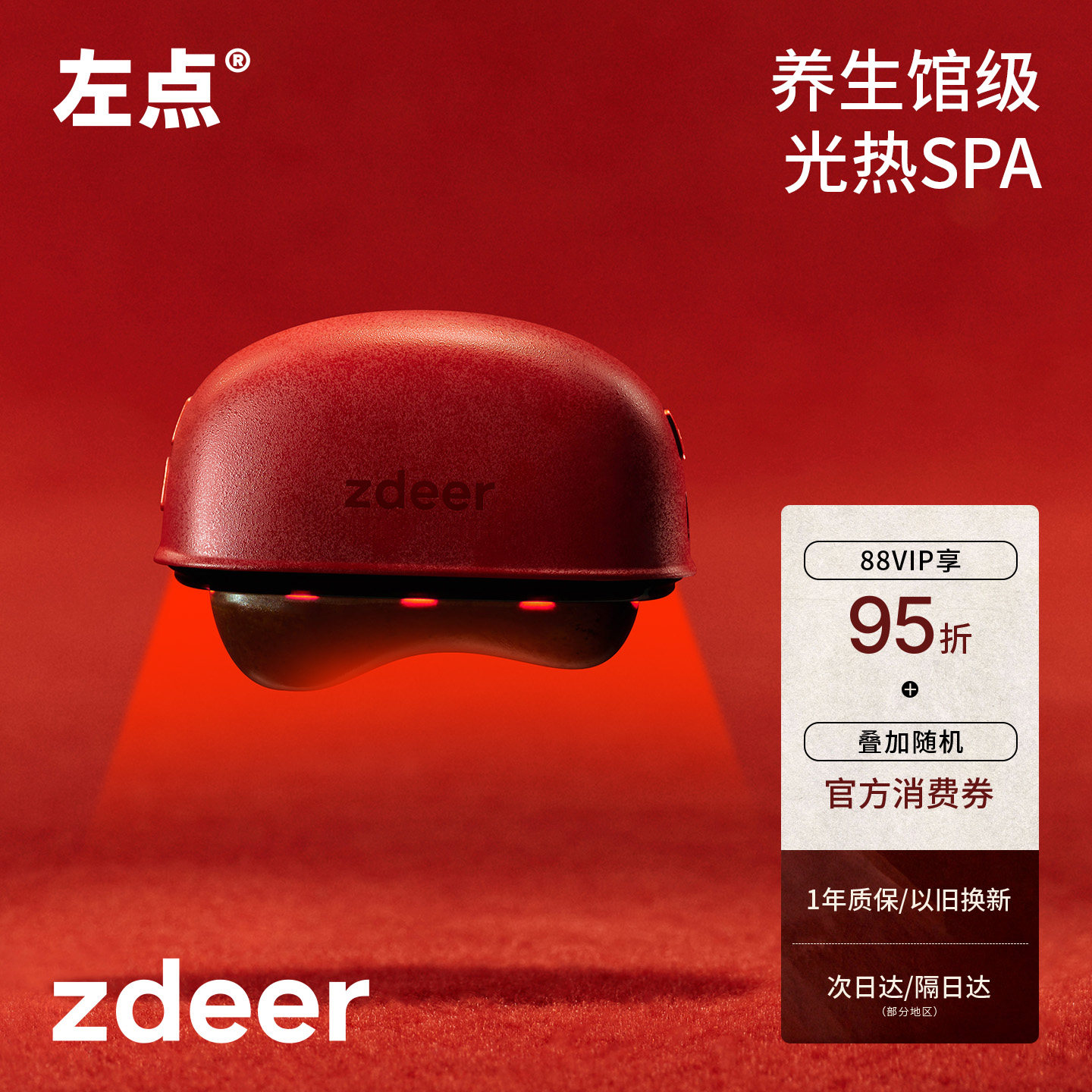 zdeer左点刮刮板砭石电动刮脸板提拉震动红光三伏夏天刮肩颈按摩
