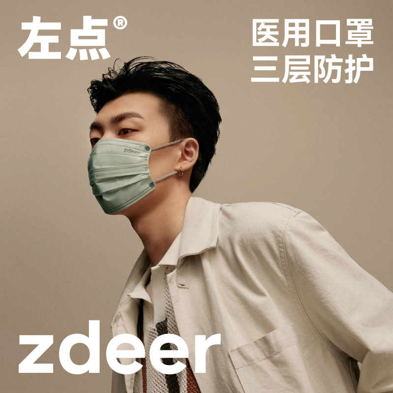 zdeer左点医用一次性口罩潮款男成人莫兰迪医疗级三层正品独立装