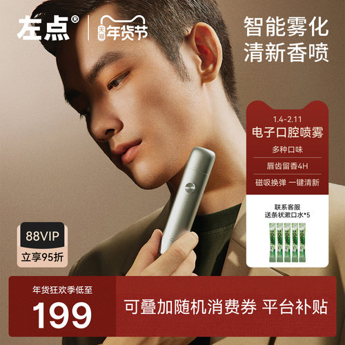 zdeer左点新金属款口喷清新剂