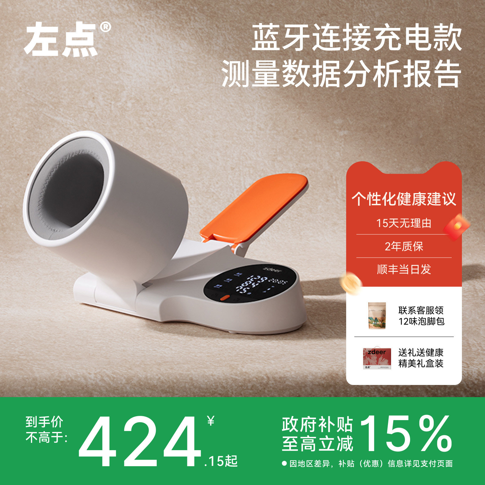 左点臂筒式血压计老人家用电子血压测量仪国补正品高准精测压仪器