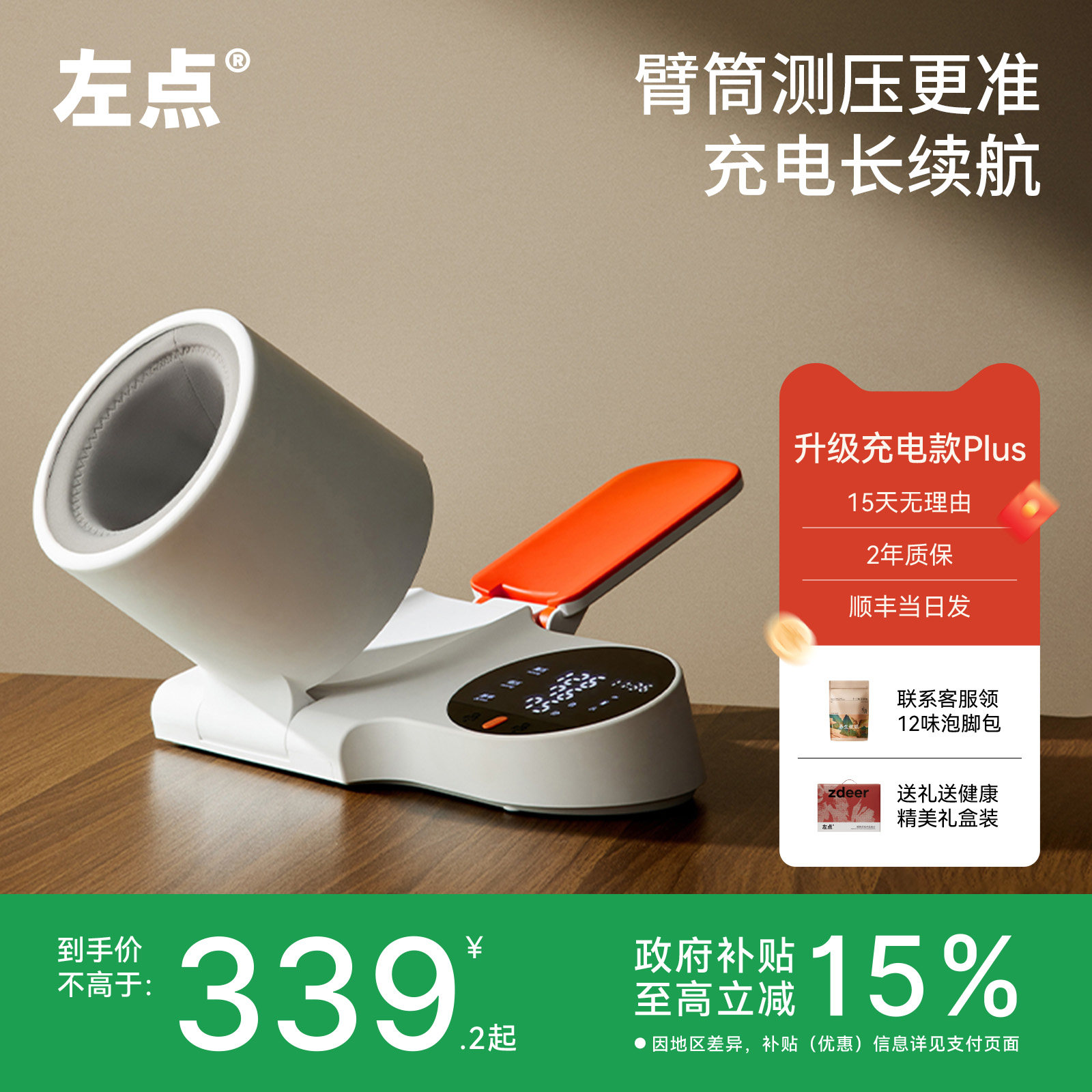 顺丰速发】国补左点电子高血压计家用测量仪高准精臂筒式测压正品