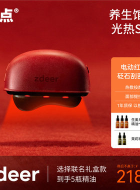 【直播推荐】zdeer左点刮刮板刮脸板面部砭石按摩工具家用擀筋