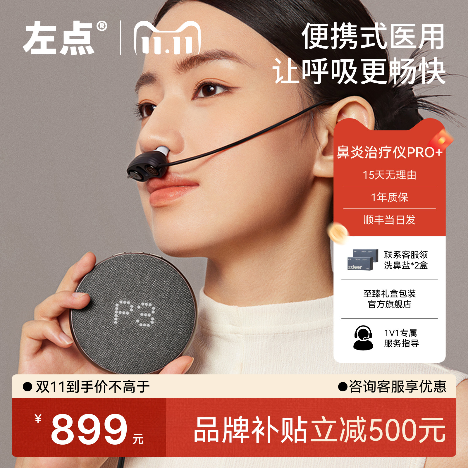 左点鼻炎仪辅助治疗鼻炎