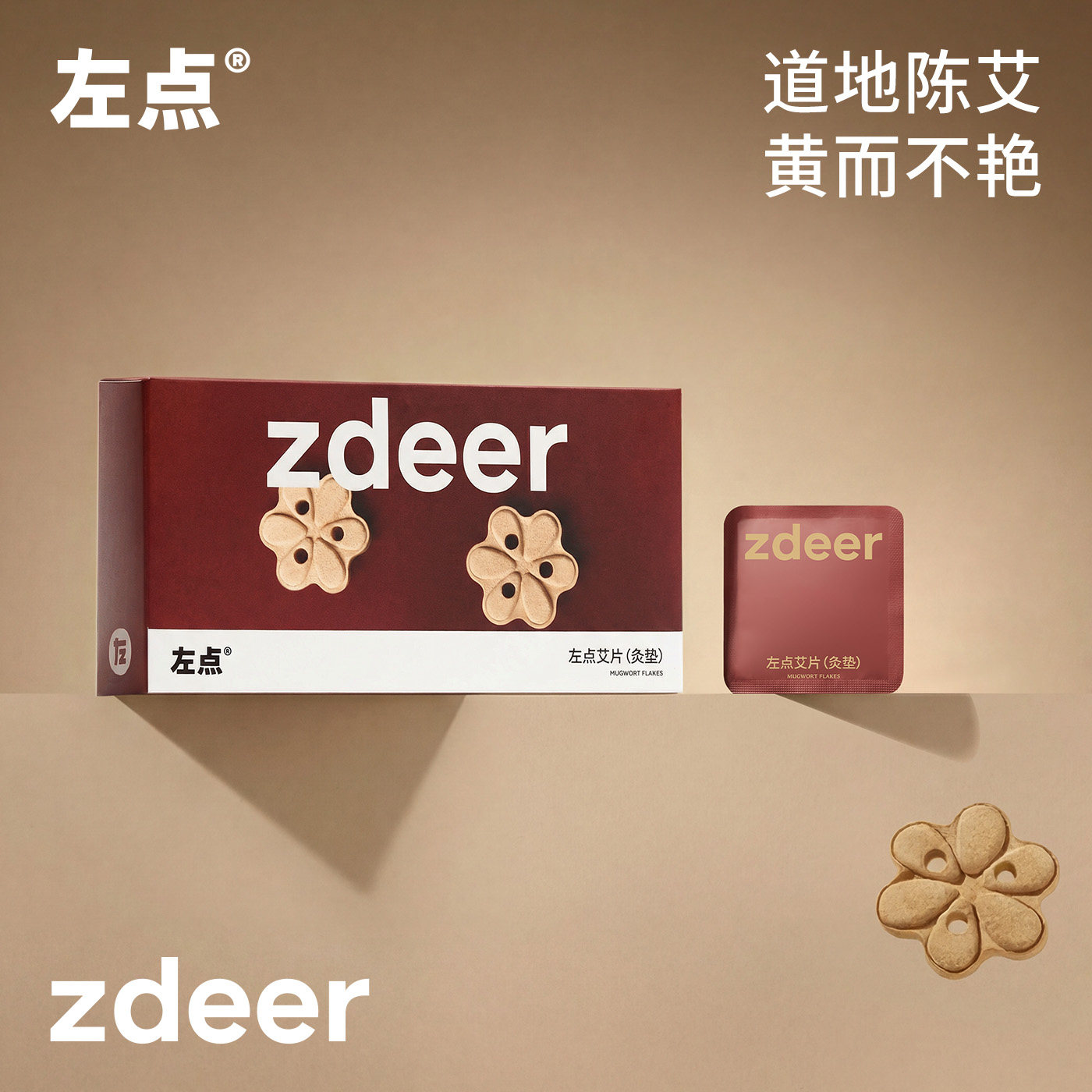 zdeer左点金丝艾绒艾片通用艾灸盒随身灸家用梅花艾饼配小艾4代