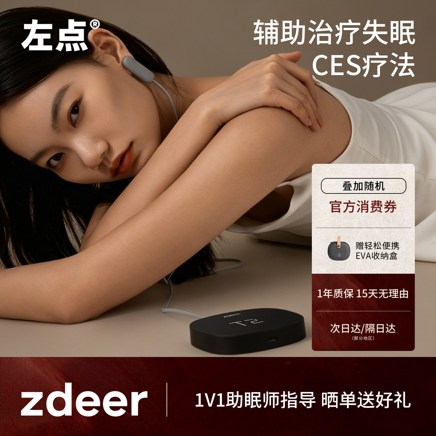 zdeer左点CES低频脉冲治疗仪