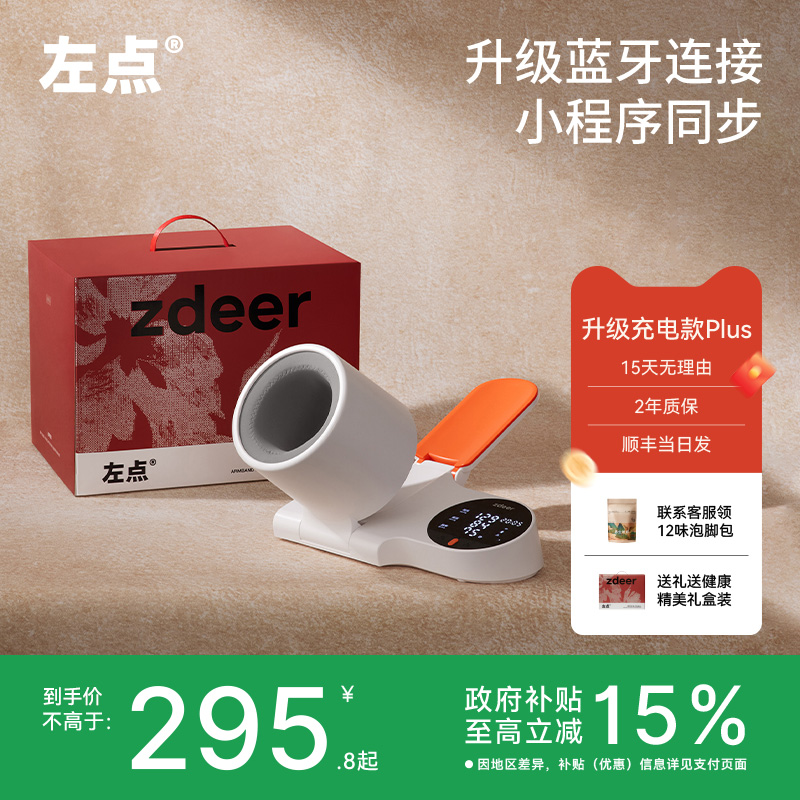 政府补贴！左点血压计超值价