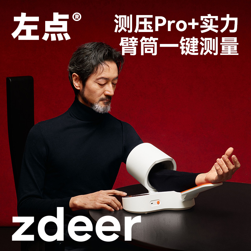 左点电子血压计测量仪高血压医家用全自动臂筒式免绑带测压仪