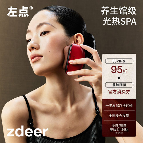 zdeer左点刮刮板电动砭石红光