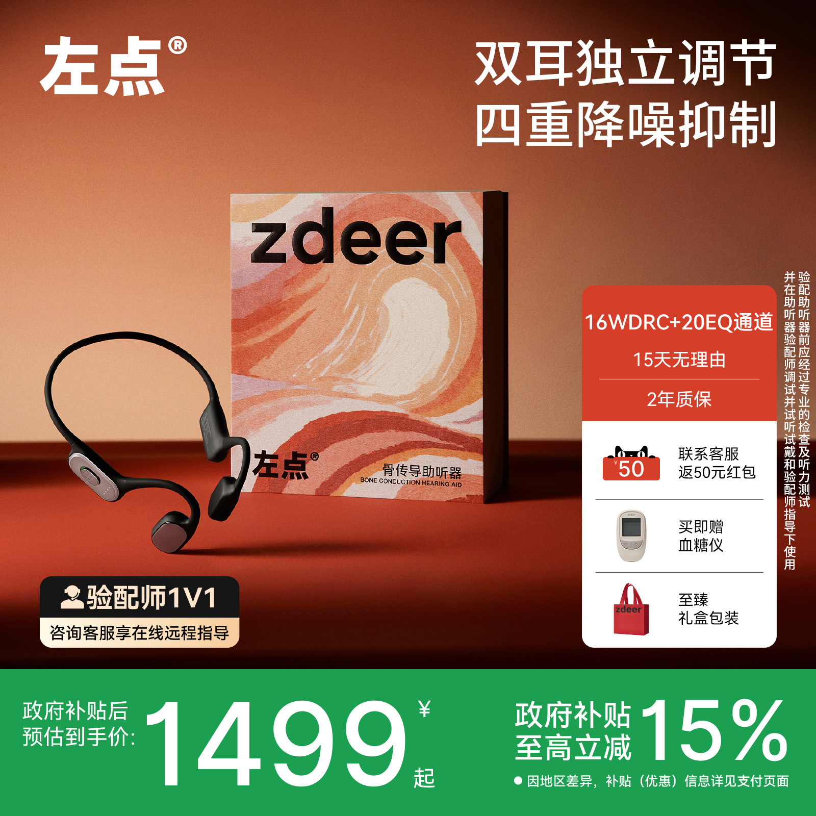 zdeer左点礼盒骨传导助听器老年人专用正品耳聋耳背中重度听损