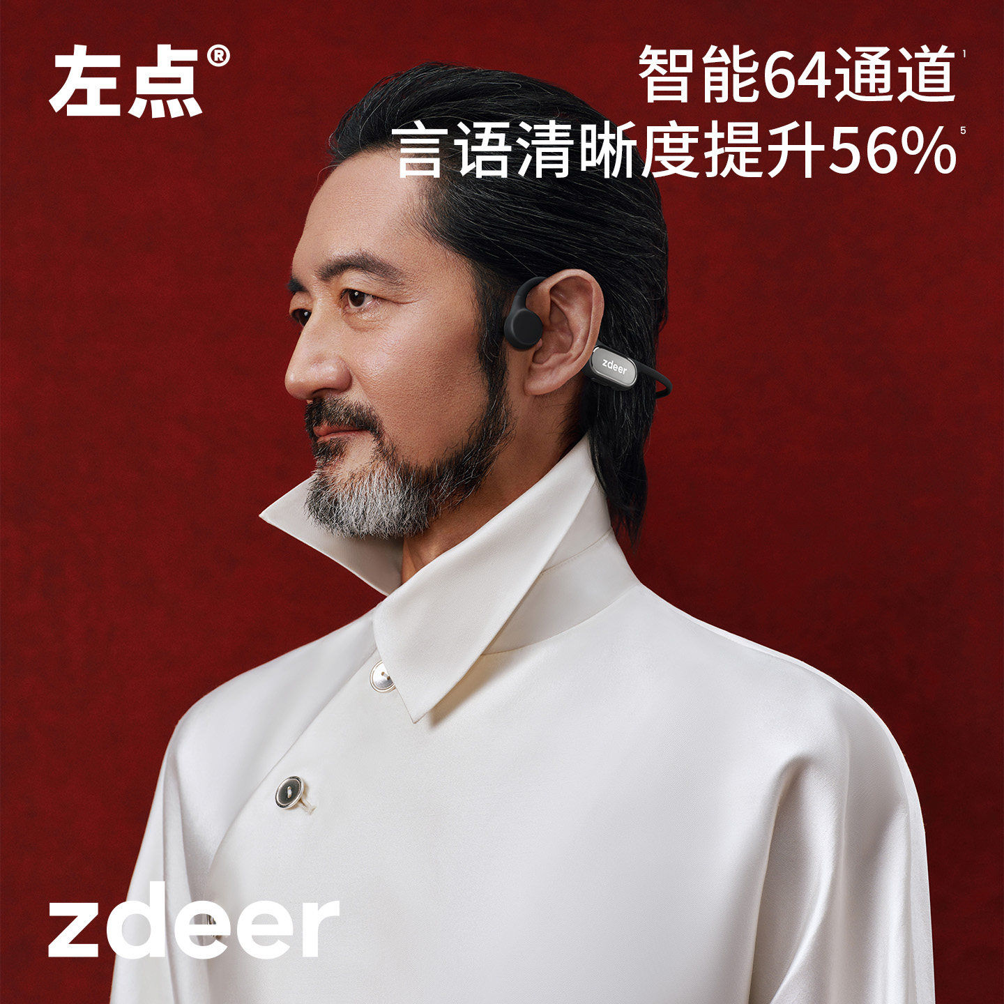 【十一年研发】左点骨导助听器