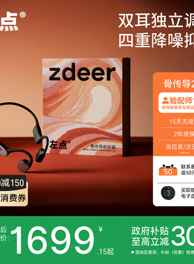 zdeer左点骨传导助听器老年人专用正品耳聋耳背年轻人无线蓝牙