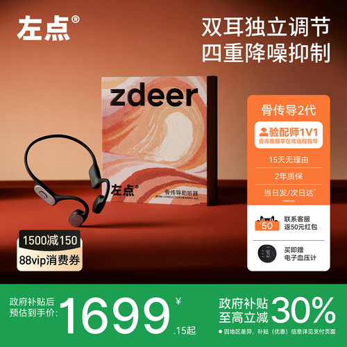 11年研发丨左点骨传导助听器