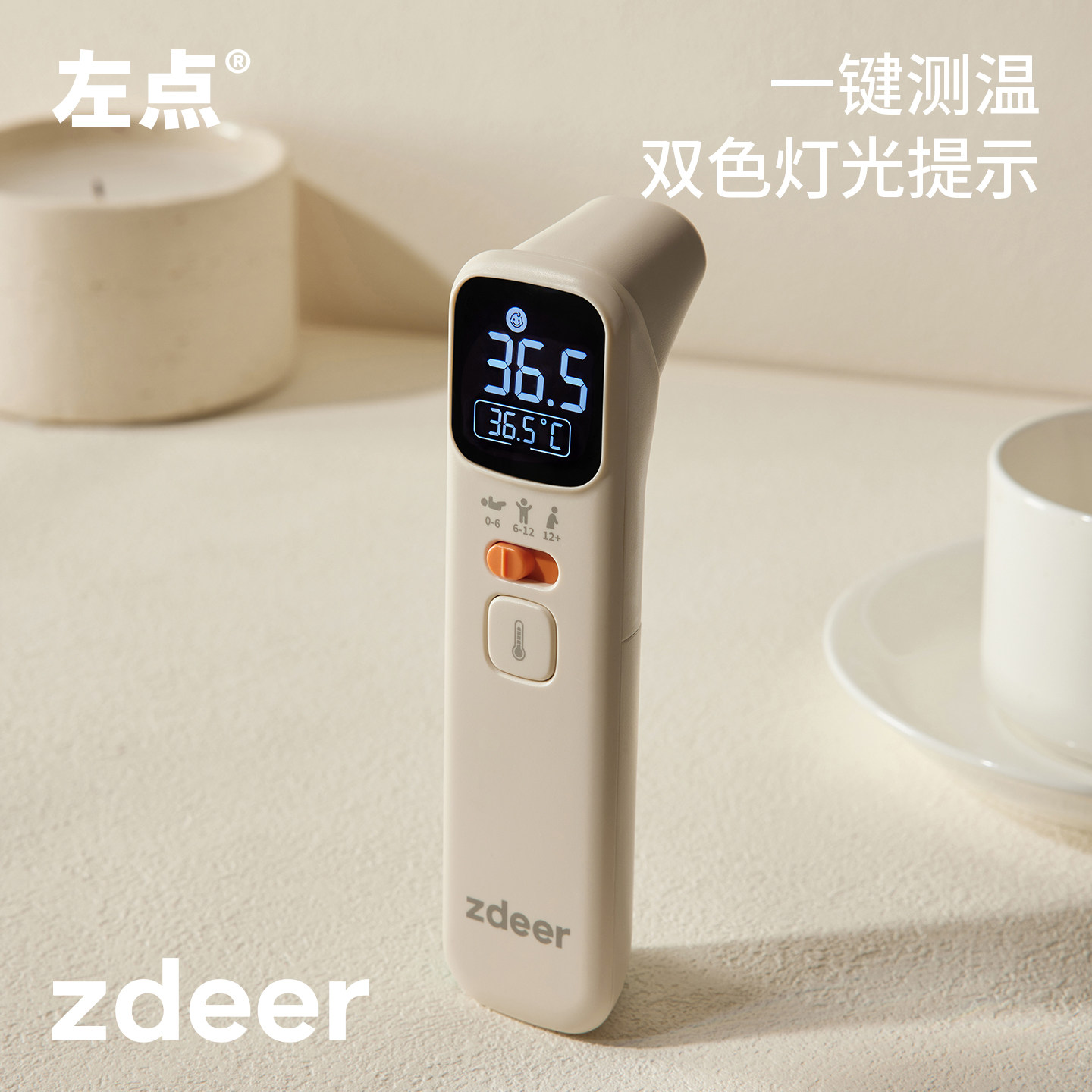 【直播推荐】zdeer左点红外体温计AOJ-20E医用电子体温枪