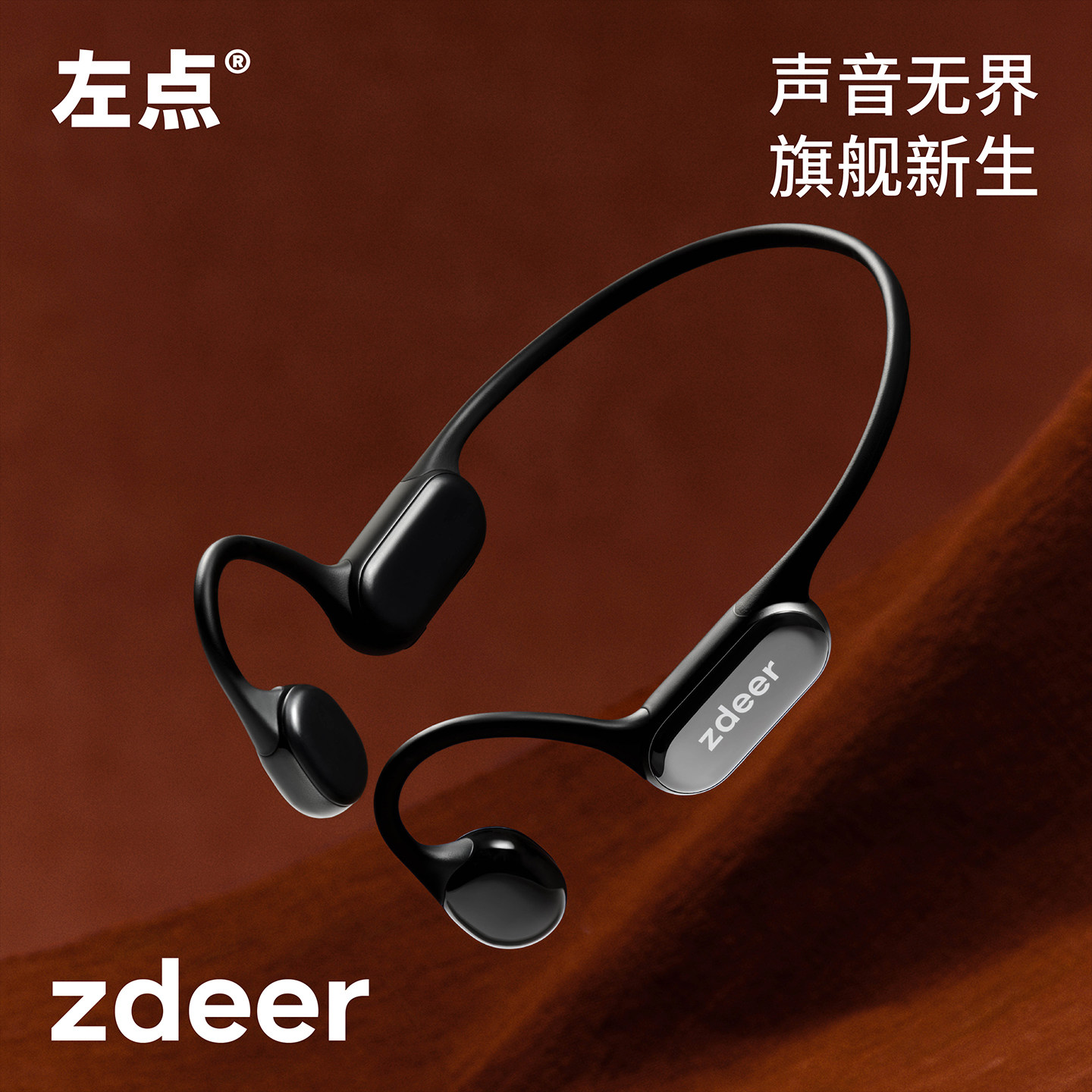 【十一年研发】左点骨传导助听器