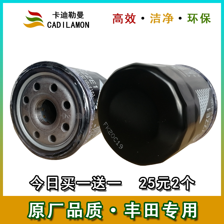 适配丰田卡罗拉雷凌逸致威驰致炫花冠专用机油滤芯机滤格清器原装