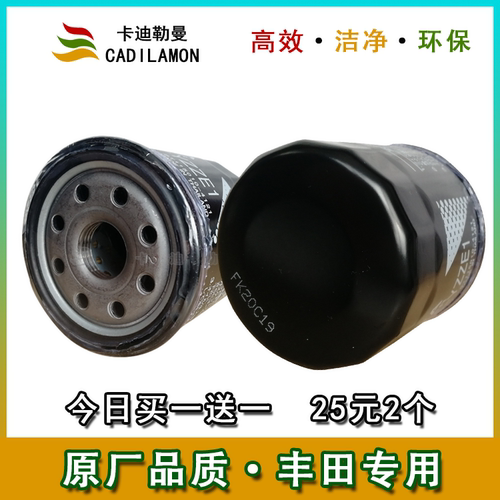 适配丰田卡罗拉雷凌逸致威驰致炫花冠专用机油滤芯机滤格清器原装