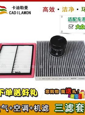 适配大众新捷达桑塔纳polo昕锐动专用原厂空气空调机油滤芯格三滤