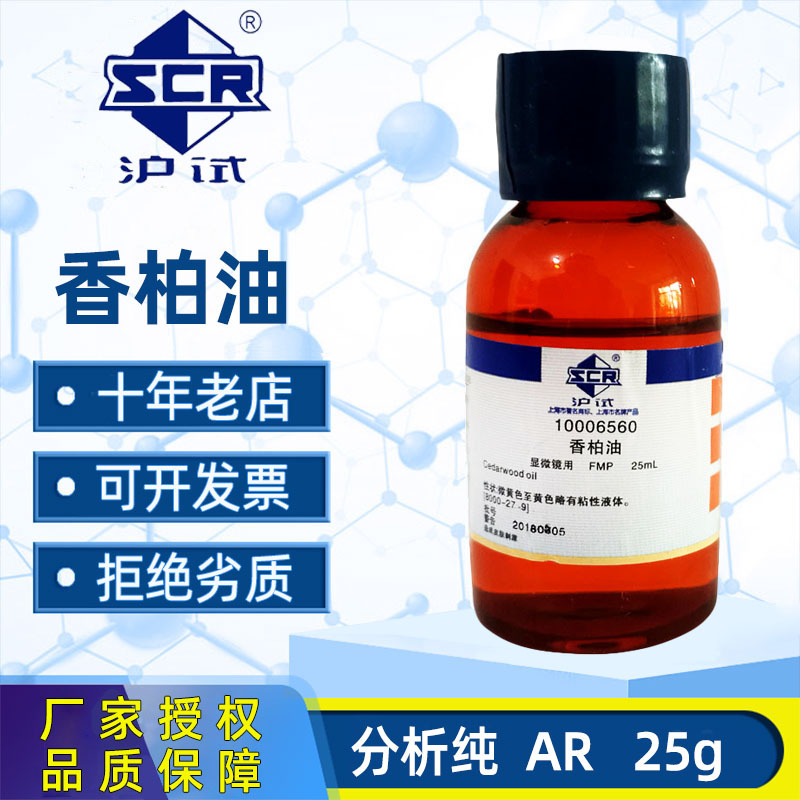 上海国药人造香柏油标模厂实验室FMP显微镜专用油镜油双层加油瓶