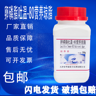 卵磷脂吐温 80营养琼脂培养基 BR细菌总数测定细菌培养干粉 包邮