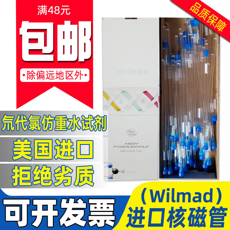 美国进口WILMAD核磁管连帽5mm核磁共振NMR管Norell微量核磁管3mm