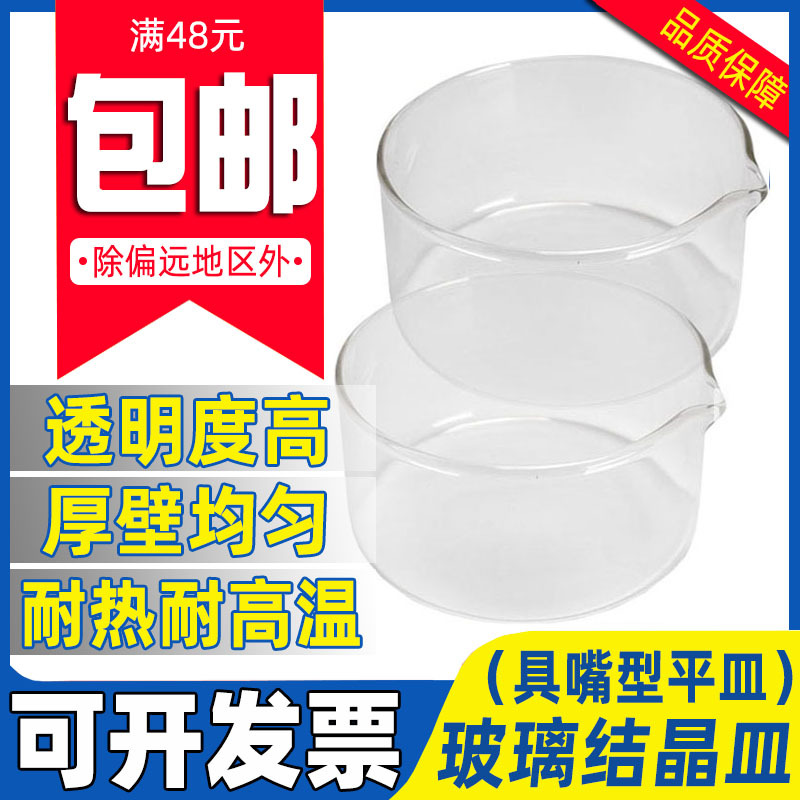 玻璃结晶皿具嘴平底皿耐高温实验加热结晶蒸发玻璃器皿200mm230mm