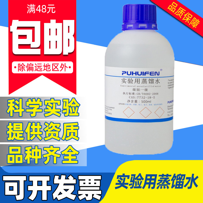 一级蒸馏水无二氧化碳水超纯水实验室工厂配制溶液稀释检测化验用