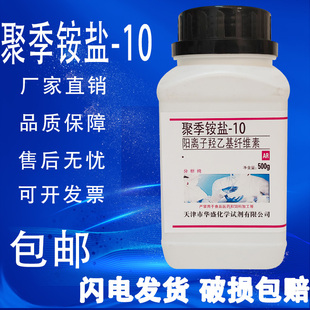 铵盐 聚季 400阳离子纤维素羟乙基纤维素化学实验试剂 包邮