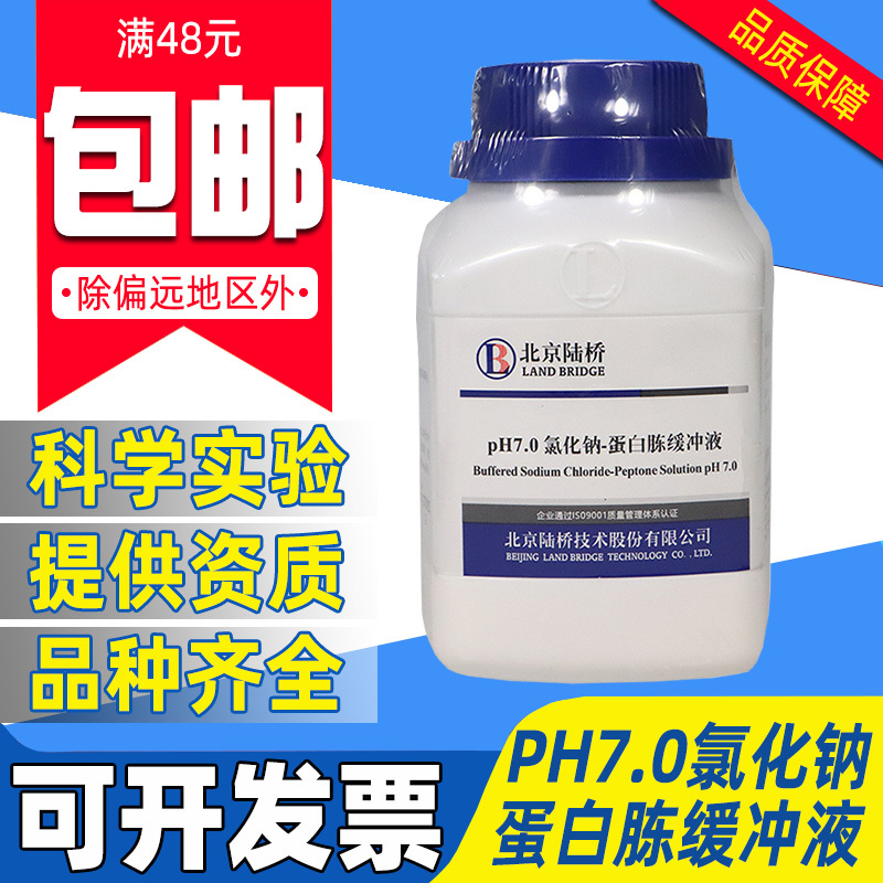 北京陆桥PH7.0氯化钠蛋白胨缓冲液培养基干粉检测样品制备营养液