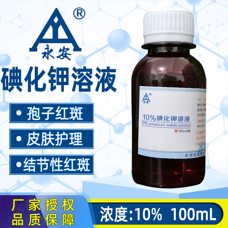 10%碘化钾溶液结节性红斑孢子丝菌外用皮肤护理外敷红斑孢子乳膏