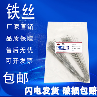 细铁丝 纯铁实验用试剂100g 铁丝燃烧实验氧气中燃烧专用现货 包邮