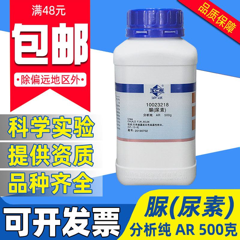 国药脲素分析纯AR西陇化学试剂实验室500g 25kg尿素氮肥花肥料