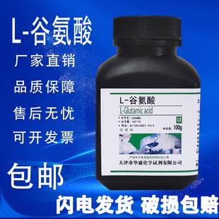 包邮 瓶GR优级纯化工原料化学实验试剂现货 谷氨酸25g 速发 100g