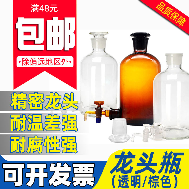 玻璃放水瓶实验室棕色下口瓶龙头瓶无铅玻璃泡酒瓶2.5L 5L 10L20L