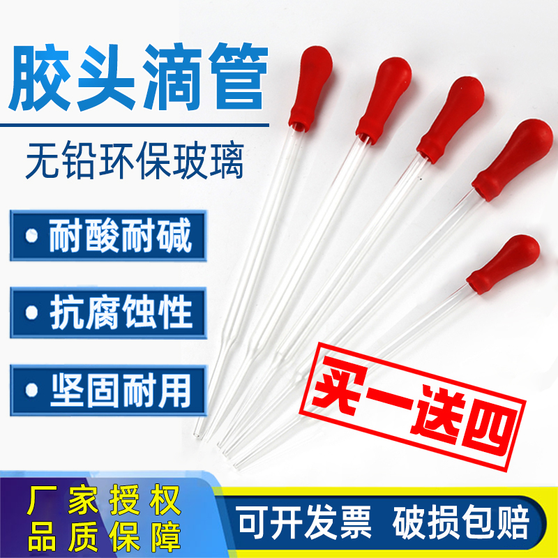 玻璃胶头滴管吸管带乳胶帽化妆品精油红皮头细嘴小吸管长实验器材