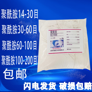 100 聚酰胺粉柱层析实验试剂500g聚己内酰胺14 200目 包邮