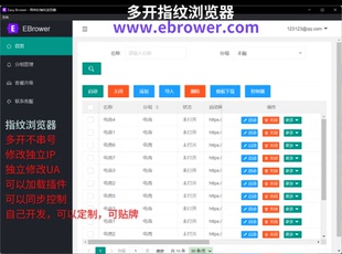 指纹浏览器多开不串号