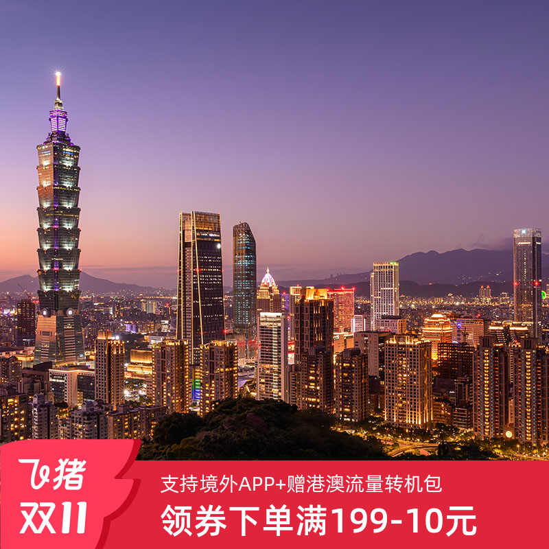 台湾5G随身WIFI租赁