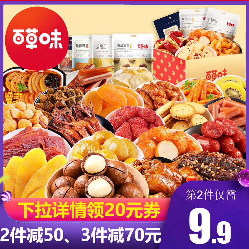 百草味-零食大礼包组合散装一整箱坚果膨化网红零食小吃休闲食品