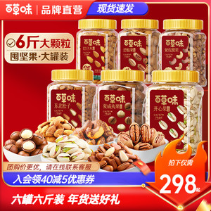 百草味坚果组合6罐装3000g手剥干果全坚果孕妇零食小吃礼盒送礼袋