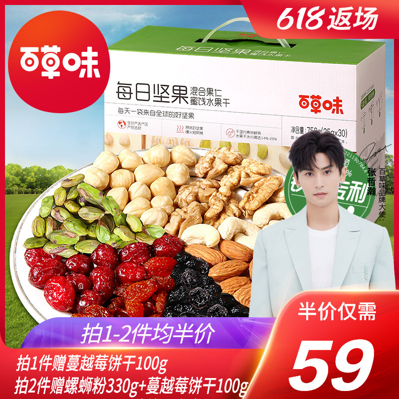 百草味每日坚果750g /30袋大礼包
