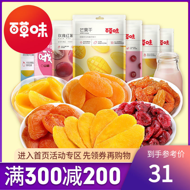 满减 百草味水果干大礼包芒果干网红吃货休闲零食蜜饯果脯混合装